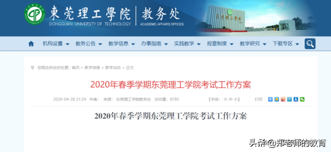 这些高校部分学生本学期不用返校，多所高校期末考试可线上进行