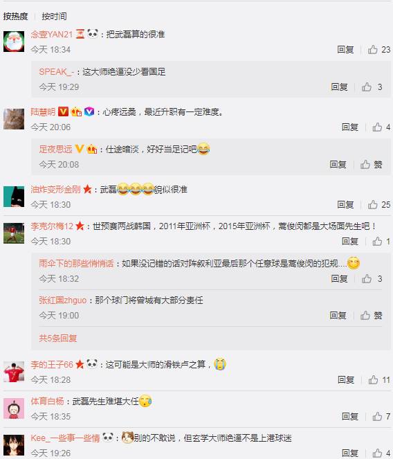 算卦世界杯預測成功（央視記者劉思遠：微博曬面相先生給國足主帥及關鍵位置球員算命）