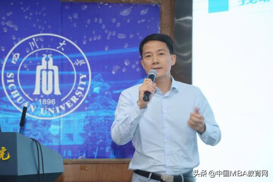 四川大学商学院EMBA/MBA校园开放日成功举办