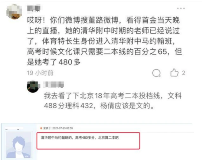 人红是非多！奥运冠军杨倩火了，被质疑立学霸人设、480分上清华