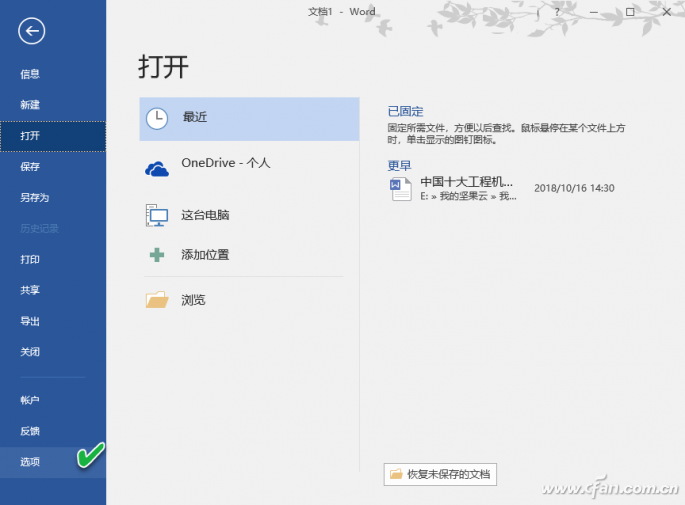 办公小技巧：Word文档输入与编排解难