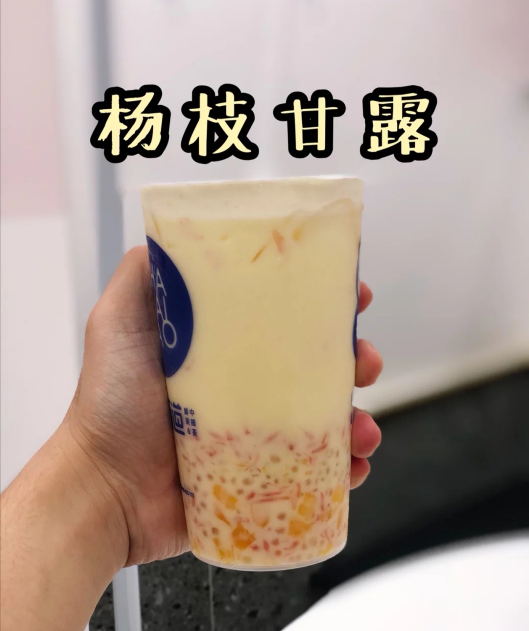 茶百道的点单攻略，不许你不知道