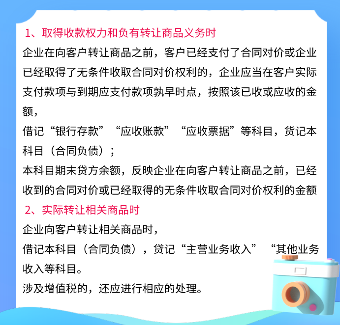 2021执行新收入准则下：新增科目实际应用解析，附会计科目汇总表