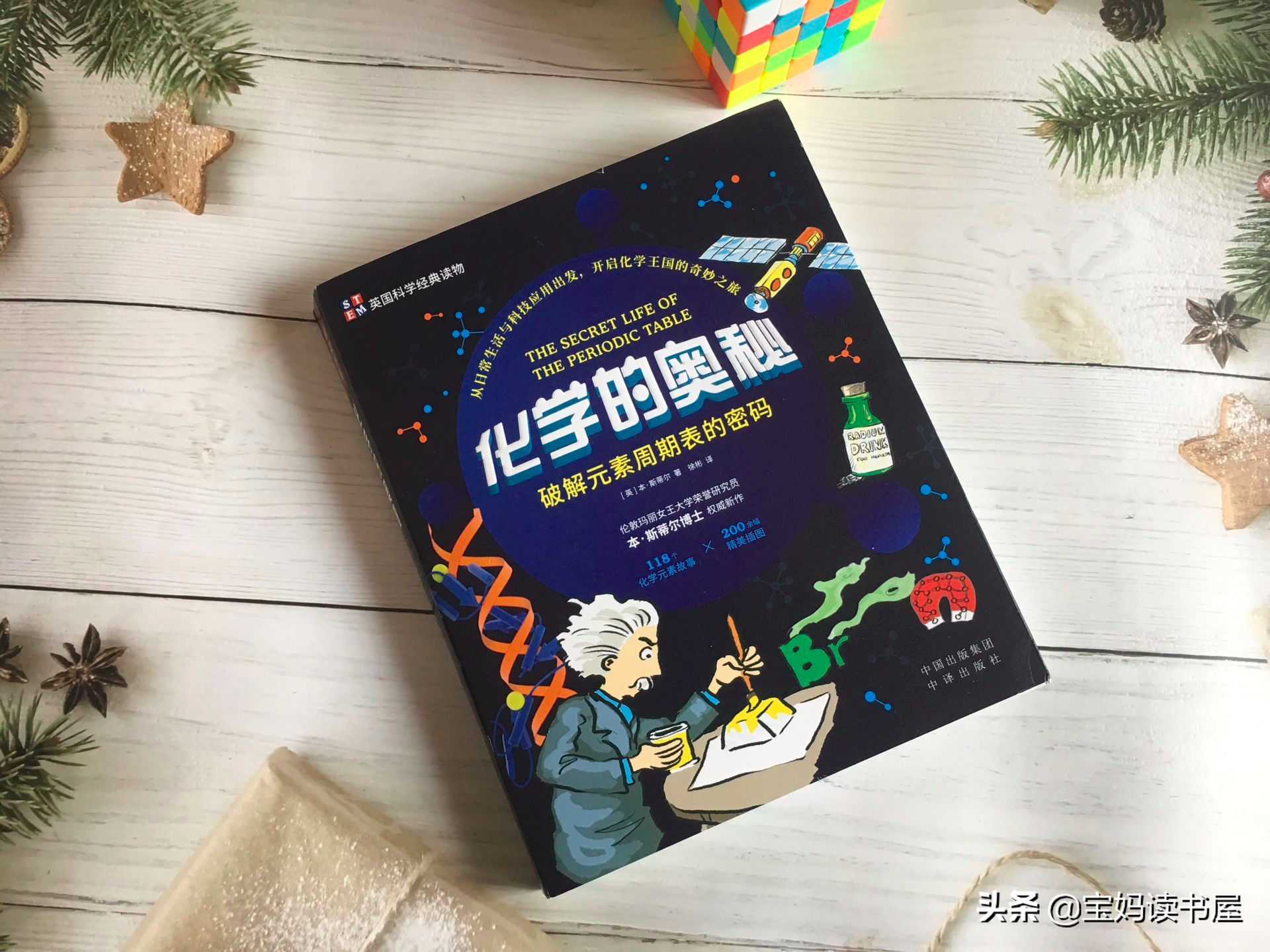 不做科学家,也会让你爱上化学,一起看看118个化学元素中的故事