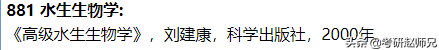 南京师范大学考研捡漏专业推荐——渔业发展