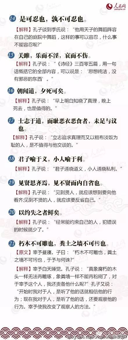 《论语》66句，开启智端，文化修养瞬间上一个档次