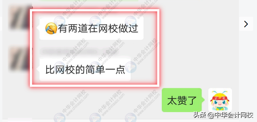 2020中级会计开考第1天：考题简单到哭！备考中级的考生赚翻