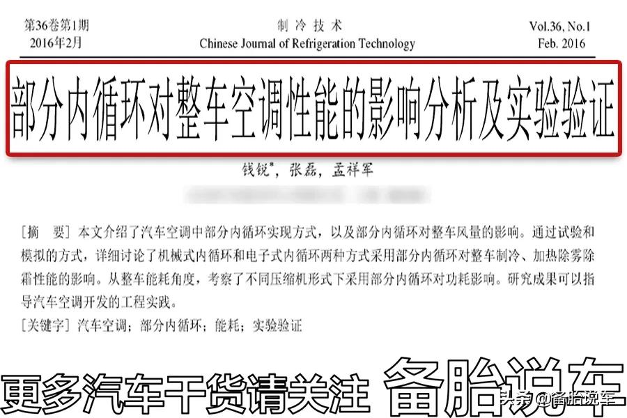 夏天开空调,为什么用外循环比内循环凉得更快?
