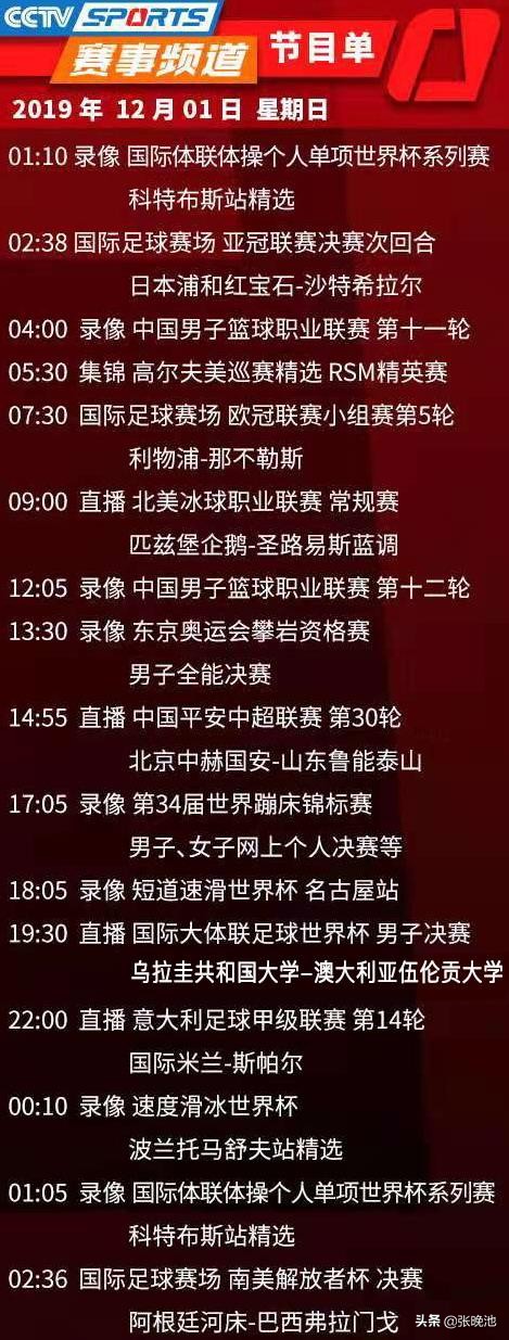 今日央视节目单，CCTV5直播恒大VS申花+CBA广东VS首钢+英超+意甲