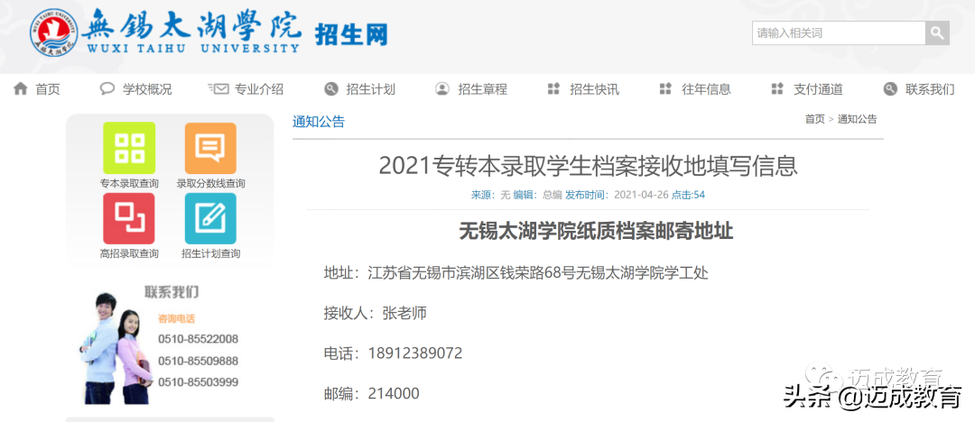 2021年专转本部分院校官方新生班级群+档案接收地址