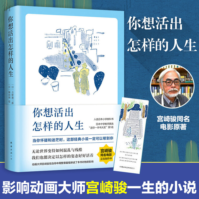 宮崎駿最後執導的動畫，《你想活出怎樣的人生》預計後年上映