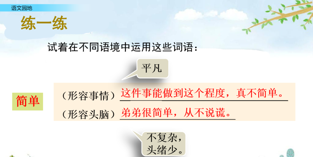 部编语文五年级上册《语文园地一》知识点+图文解读+课堂练习