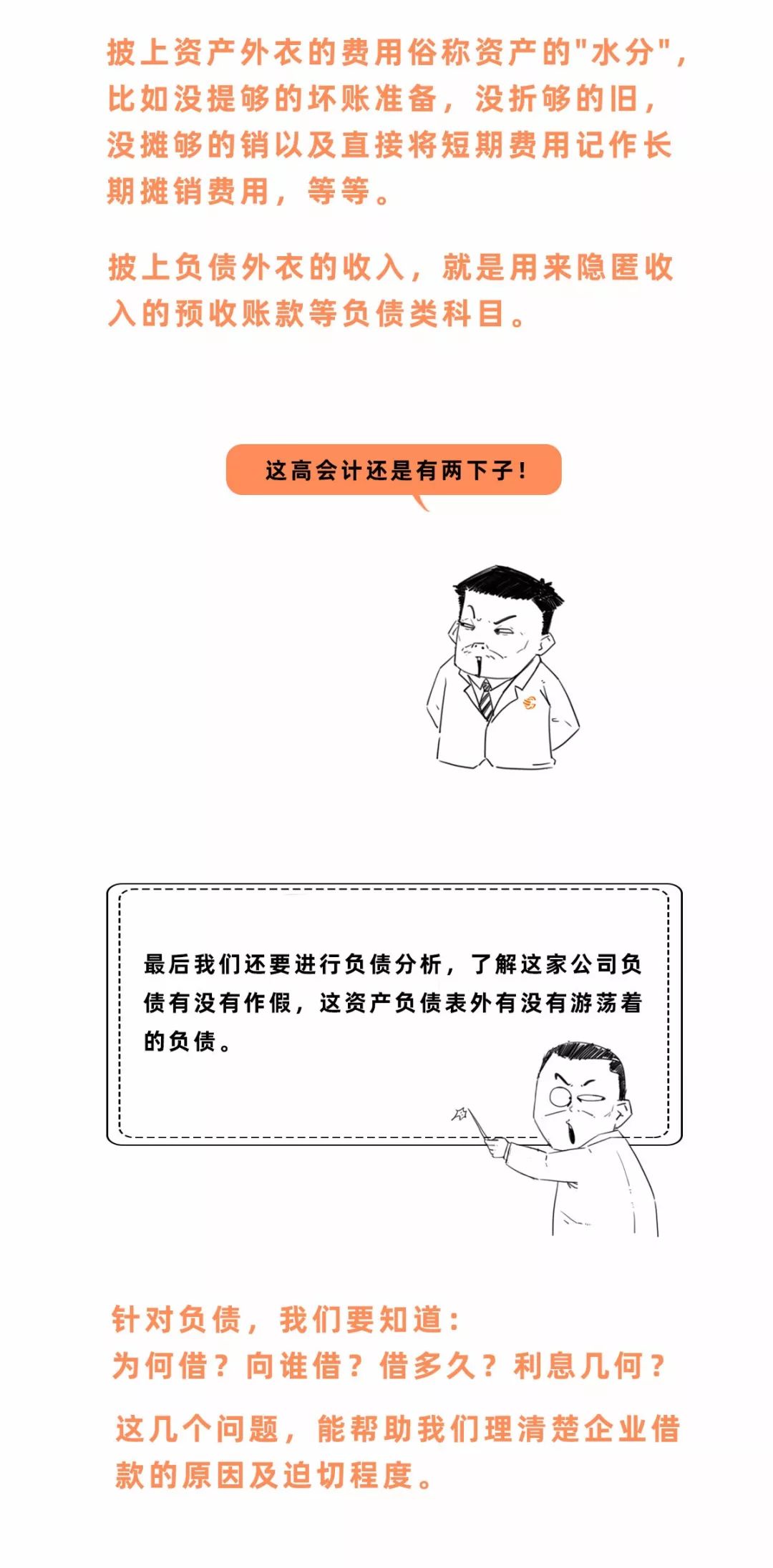 3分钟教你看懂三大财务报表（资产负债表、利润表、现金流量表）