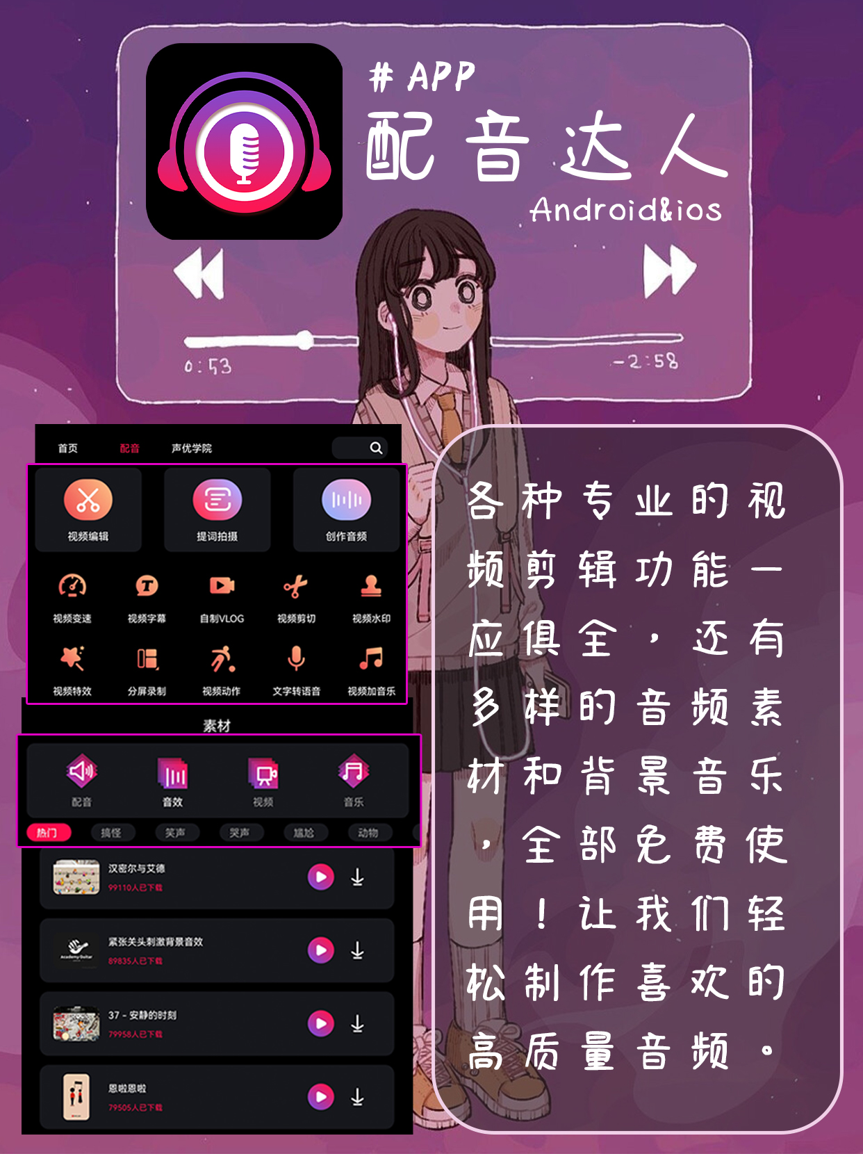 |配音｜声优｜免费素材｜配音赚米｜剪辑