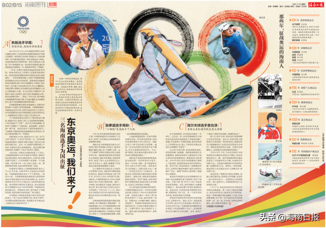 福建出征奧運會的人有哪些（出征奧運！三名海南選手入選國家隊征戰東京奧運會）