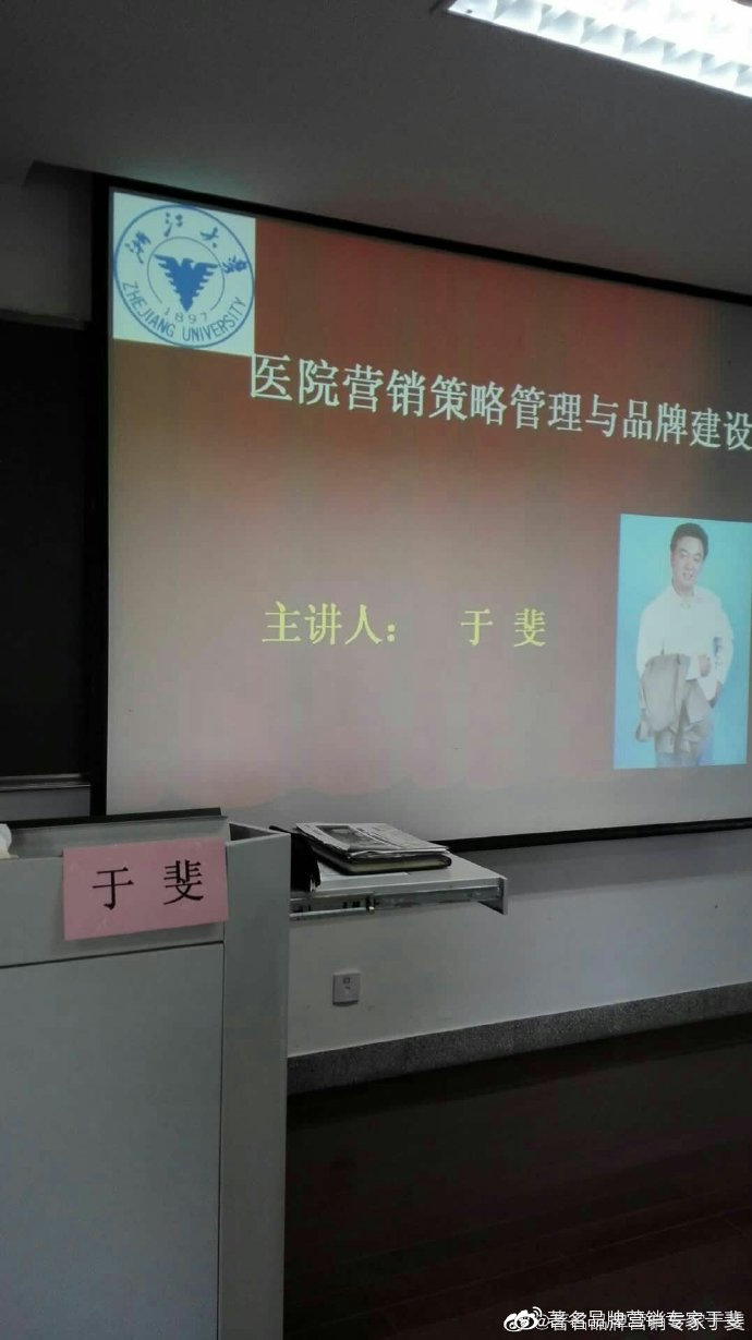 于斐老师在清华、北大、浙大、交大讲授《医院品牌战略》实战课程