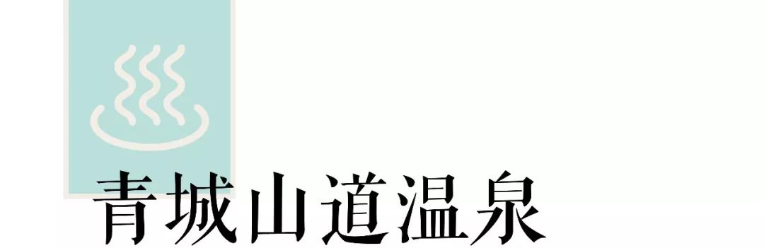 成都国色天香团购（泡温泉、看雪山、感受民族风情……成都父母冬日遛娃泡汤攻略）