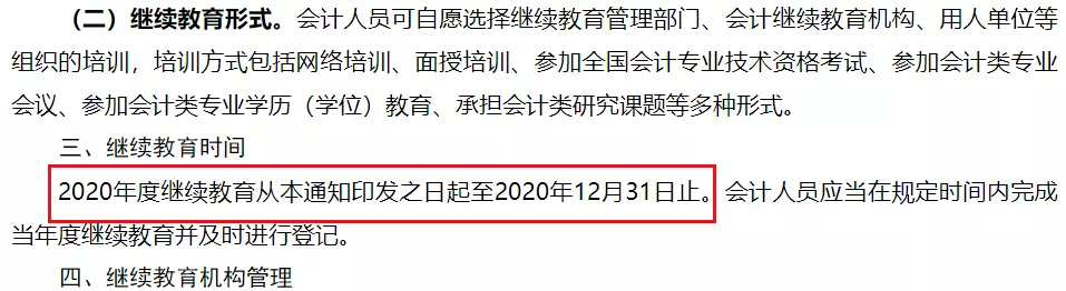 6月30日之前，不完成会计继续教育+信息采集：报名无效无法领证