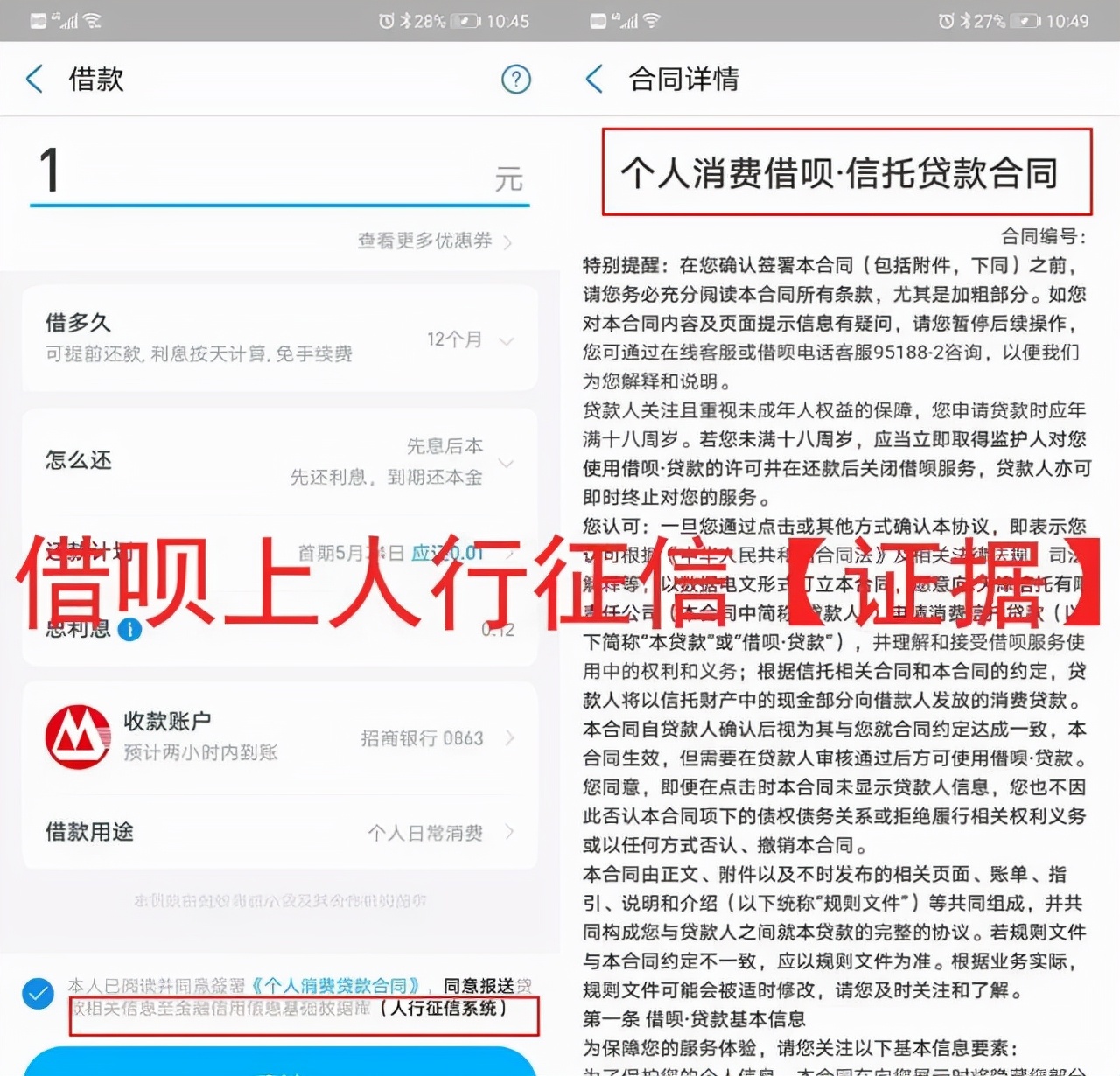 支付宝“借呗”变为“信用贷”，你最关心的征信问题有答案了