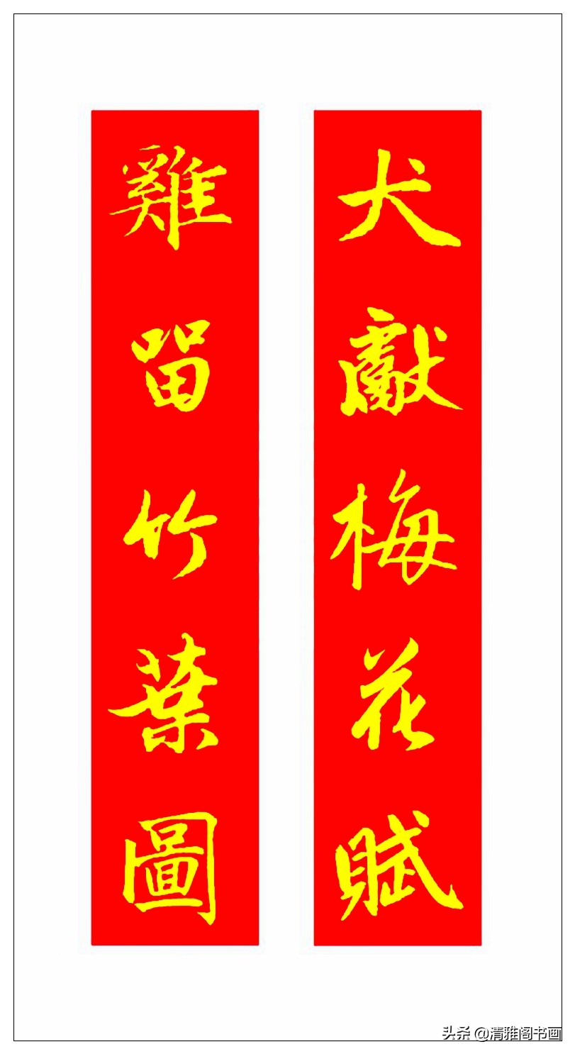 春联就应该这样写，大气喜庆，凸显文化精髓，书香门第之家的风采