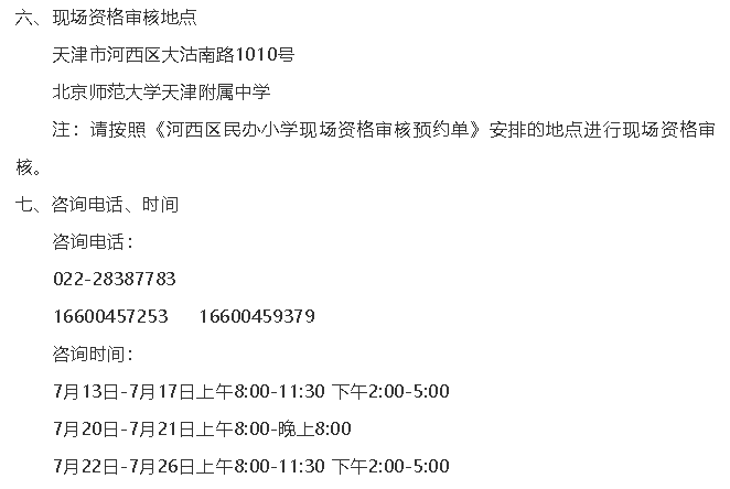 2020年全市各区小学招生简章大汇总来了！快来看看吧