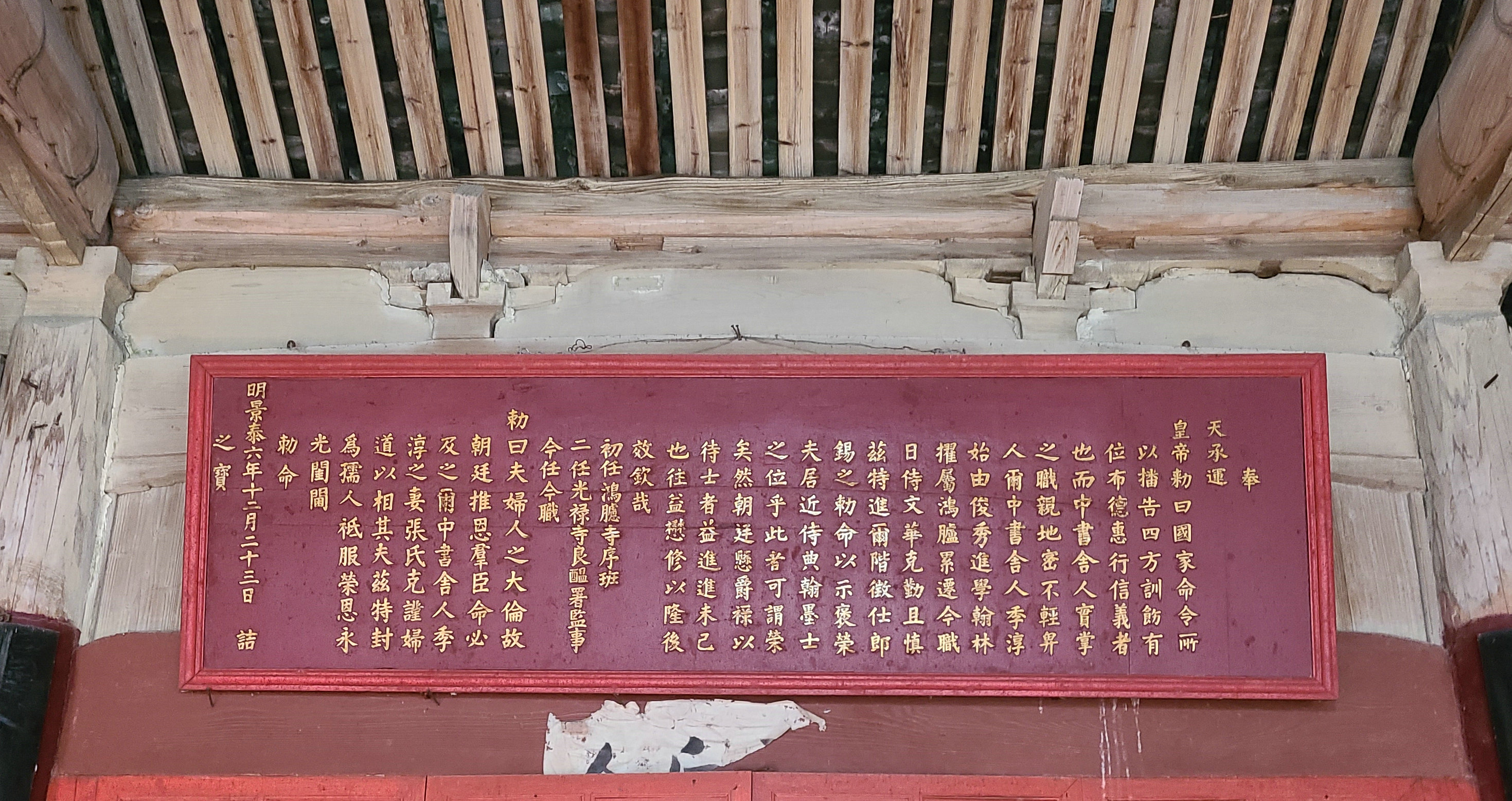 泰顺有一轴圣旨，其主人写碑文的道观或为《红楼梦》中清虚观原型