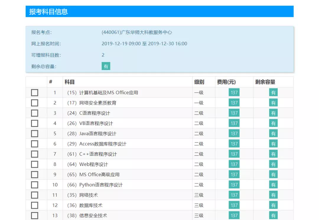 「NCRE」全国计算机等级考试报名流程及报名照片在线制作教程