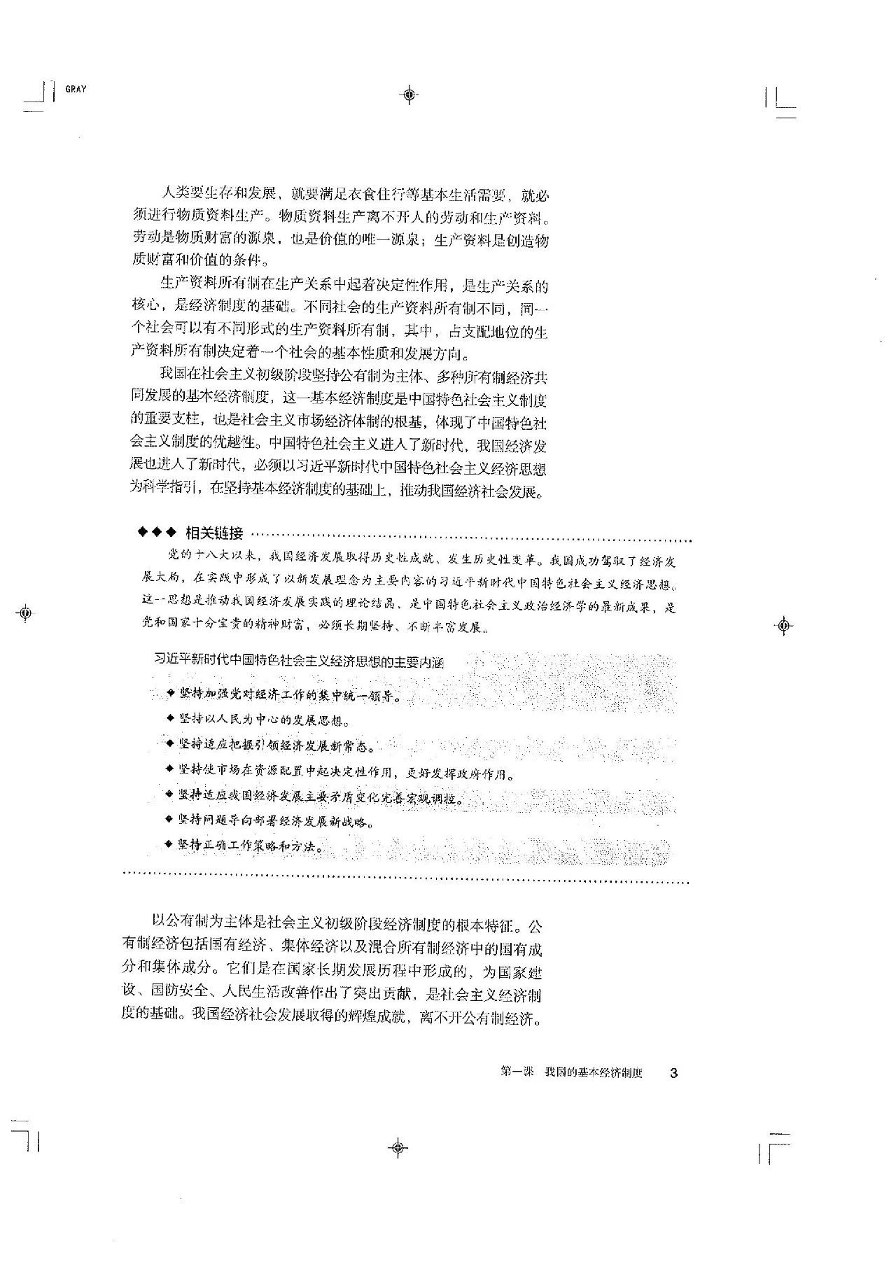 高中2019版政治新教材出炉