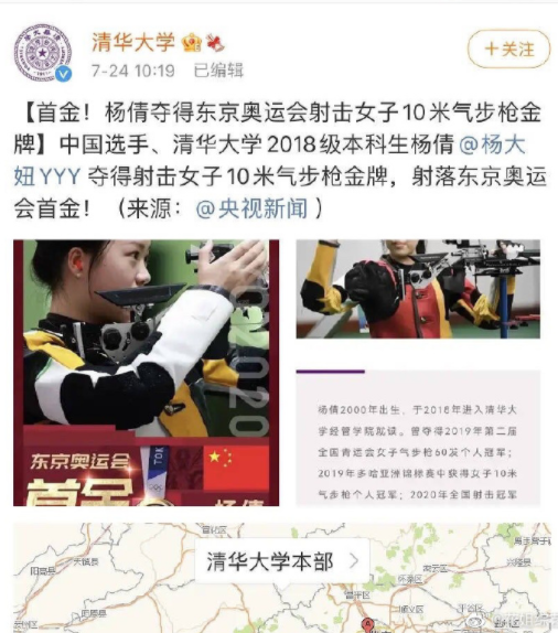甜美女孩杨倩射落奥运首金，清华体育特长生身份曝光，圈粉无数
