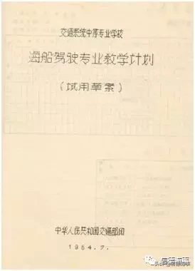 大连海运学校简史（五）——是怎么教学的？