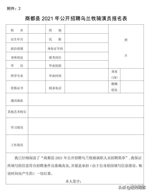 舞蹈招聘（商都县2021年乌兰牧骑演职人员招聘简章）