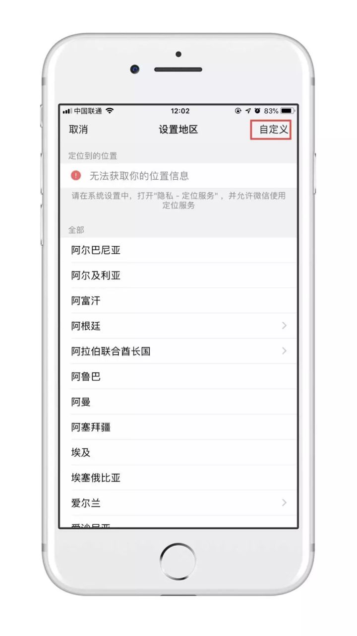 微信地区自定义修改，想改成什么都行