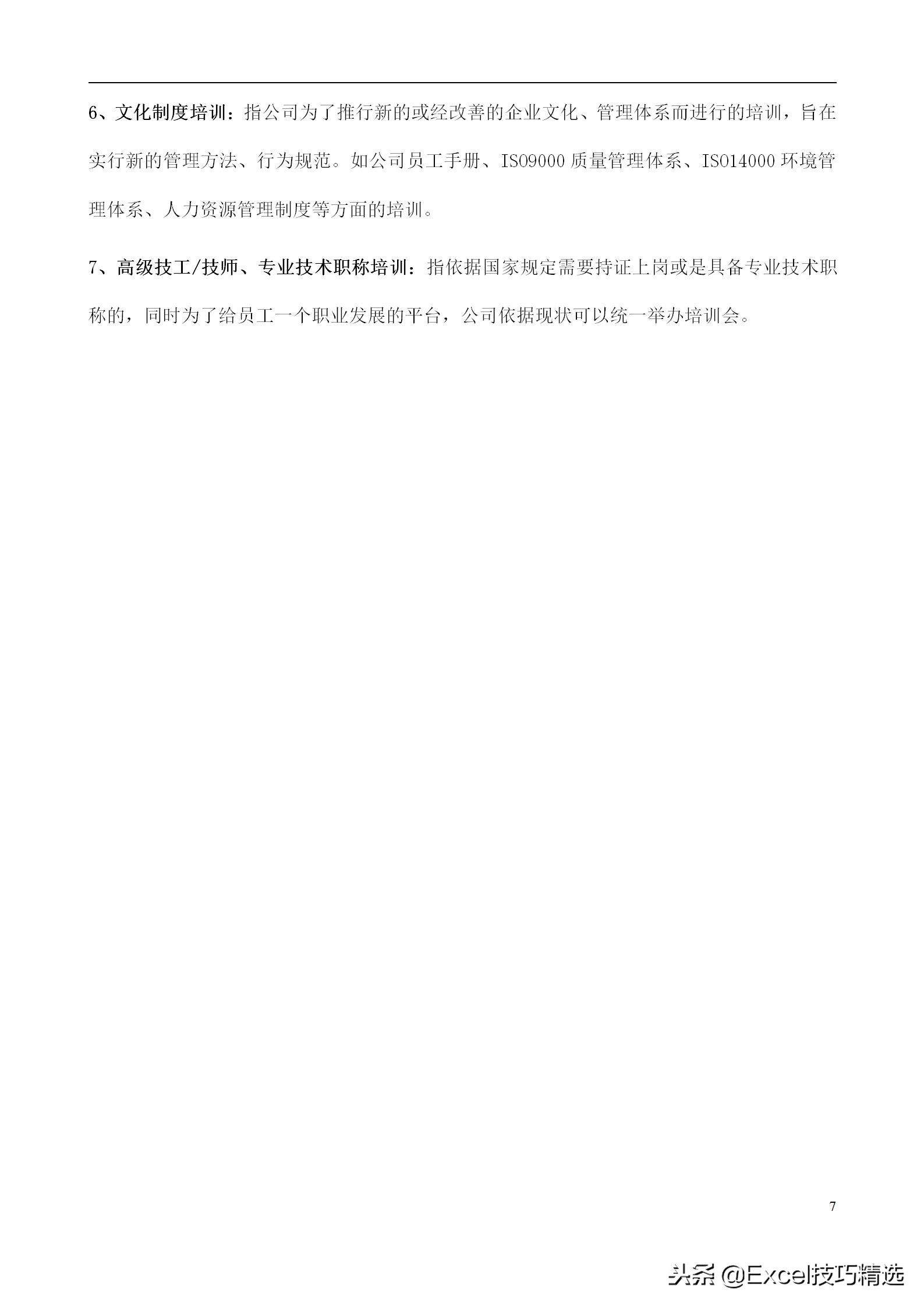 48页的公司培训管理手册，附全部管理表单