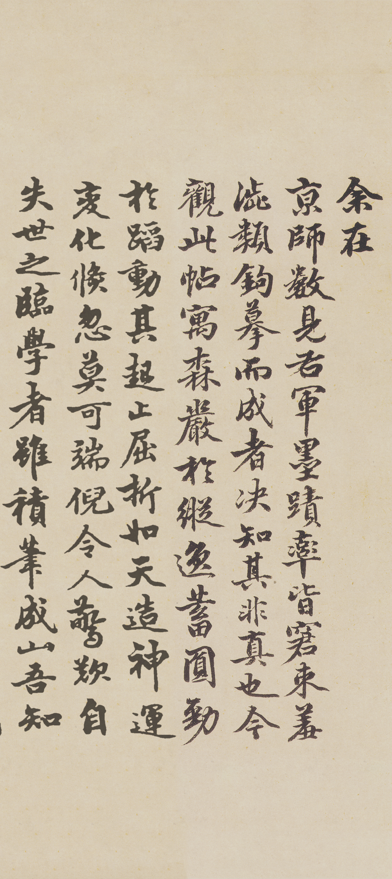 晋 王羲之 游目帖又名蜀都帖