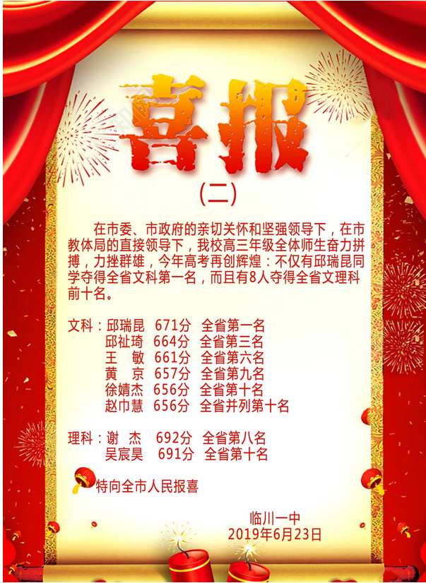 南昌二中2016高考喜报,南昌二中2022高考喜报图片-爱妻自媒体