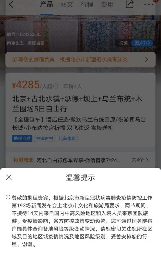 最全攻略！就地过年，订好的机票火车票能退吗？