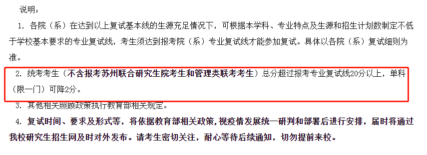 这两所院校单科没过线，也能复试！院校扩招新消息！