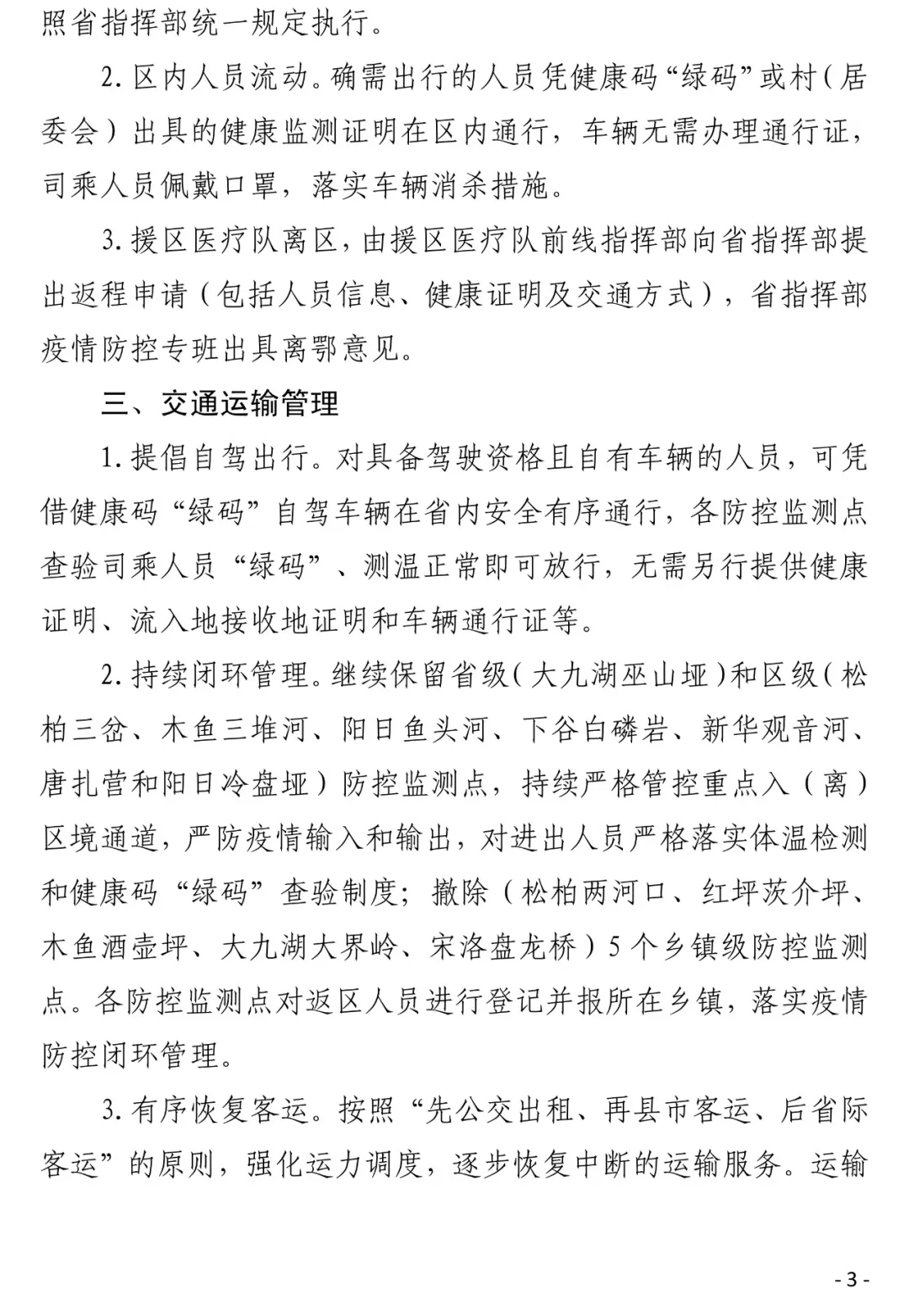 湖北复工,湖北复工复产政策