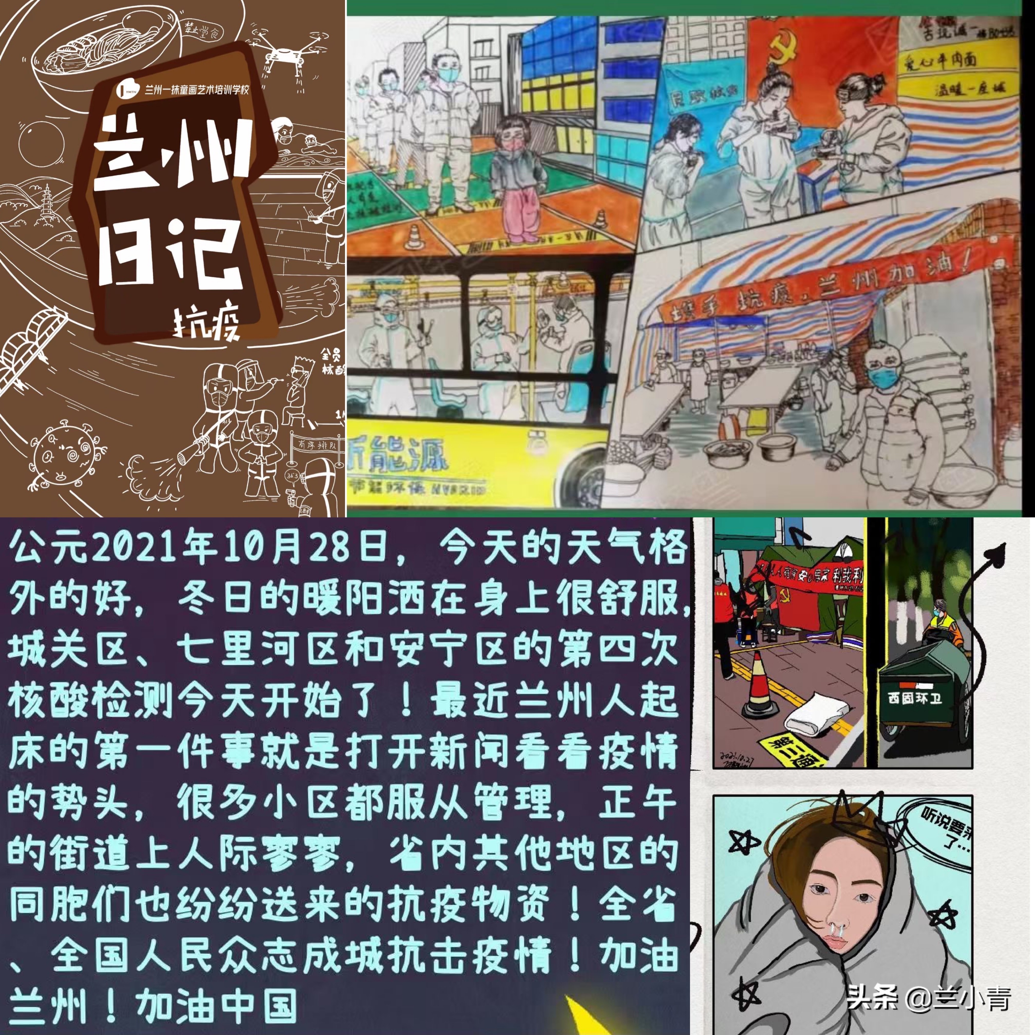 兰州青年美术教师用绘画助力抗疫