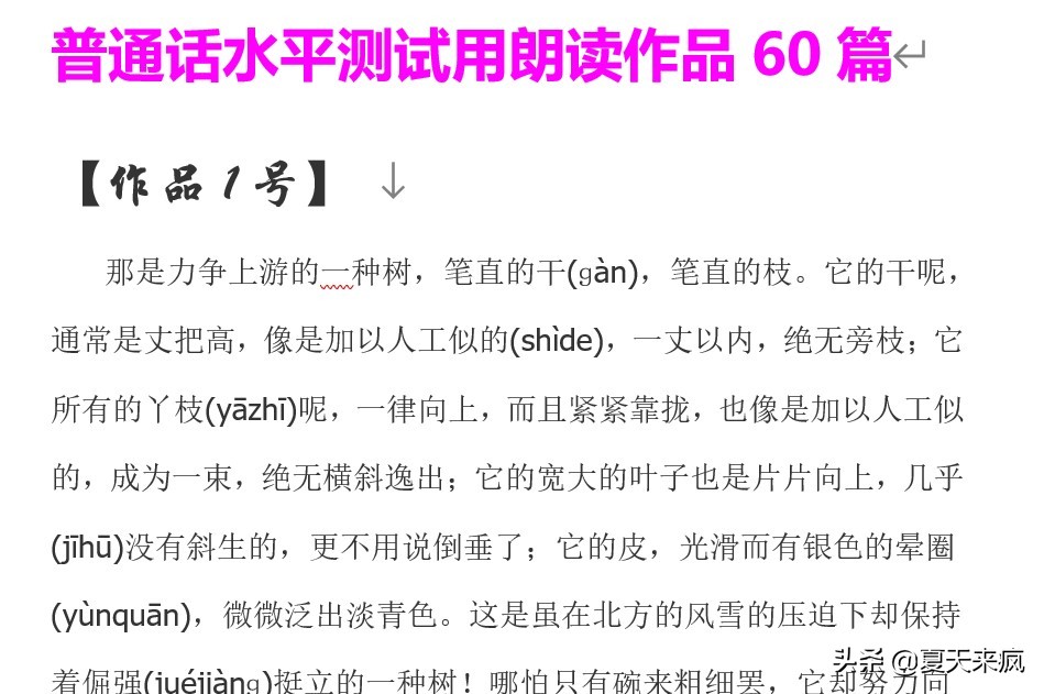 普通话训练教程学习软件，普通话证基础水平考试教程