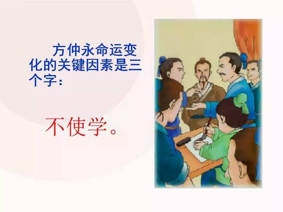 古文赏析《伤仲永 王安石