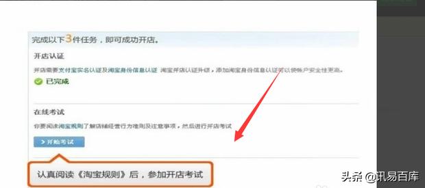 开淘宝店流程步骤图（如何在淘宝开店铺详细步骤）