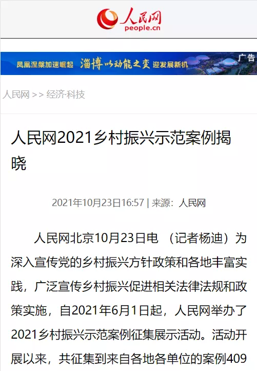 塘前鄉案例獲評人民網“2021鄉村振興示范案例