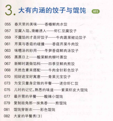 早餐菜譜大全,早餐食譜大全及做法大全
