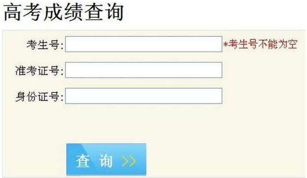 温馨提醒：谨防“高考查分”各种骗术！