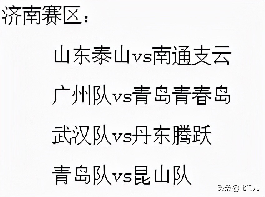 中超16强最新动态(中超16强落位，冤家路窄！第1带第2“回家”，国安可能首轮出局)