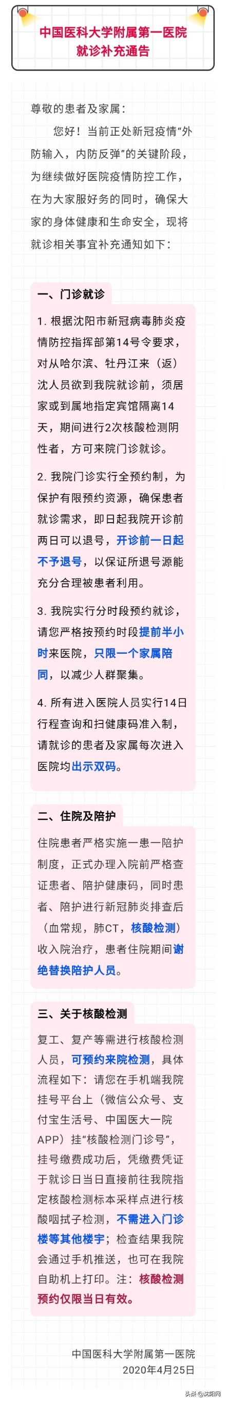 沈阳多家医院看病出现新要求！