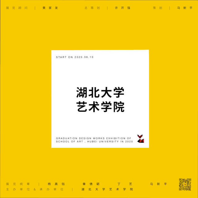 湖北大学艺术学院本科生毕业作品展