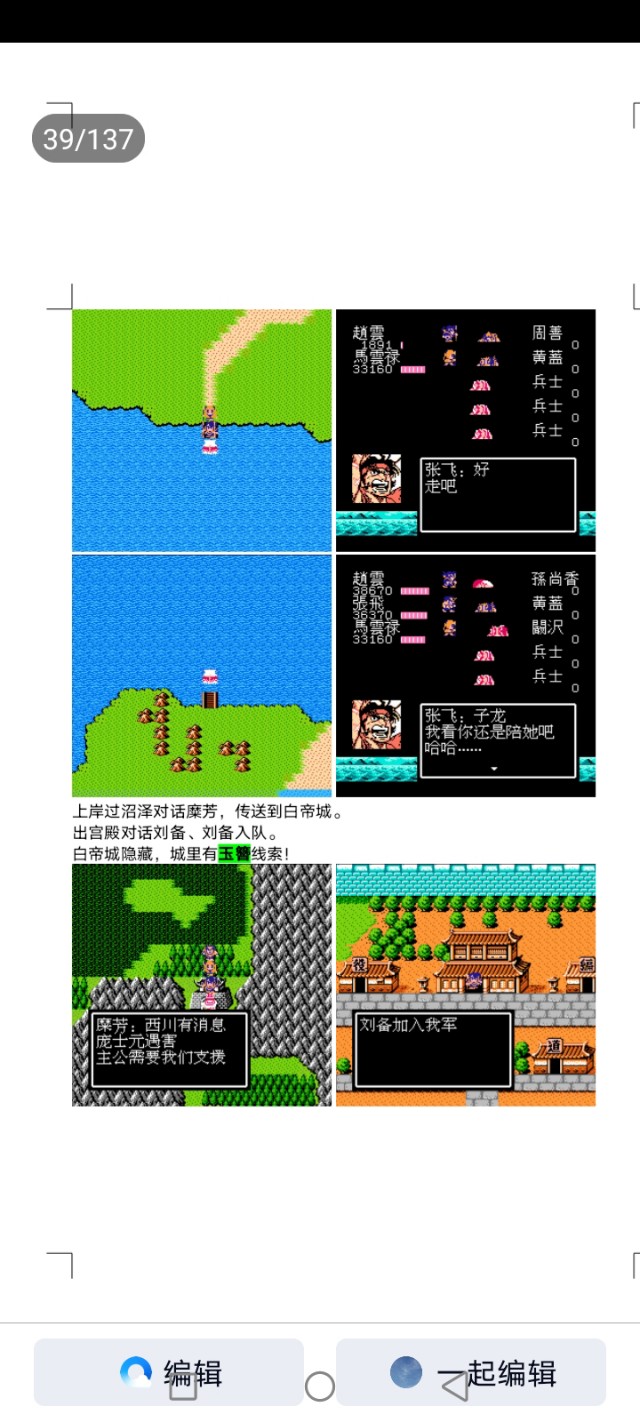 吞食天地蜀汉英雄传图文攻略