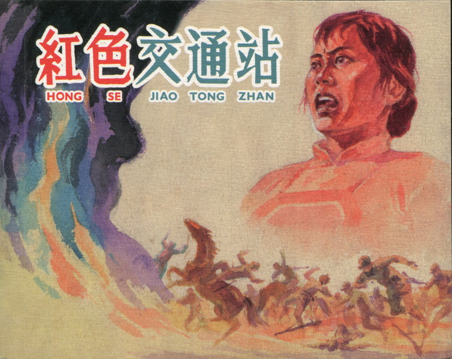 上海人民美术出版社建党周年连环画专辑25册欣赏